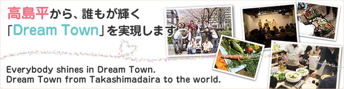 ANPuDream Townv܂ Everybody shines in Dream Town.Dream Town from Takashimadaira to the world.
